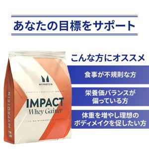 マイプロテイン ウェイト ゲイナー 2.5kg...の詳細画像3