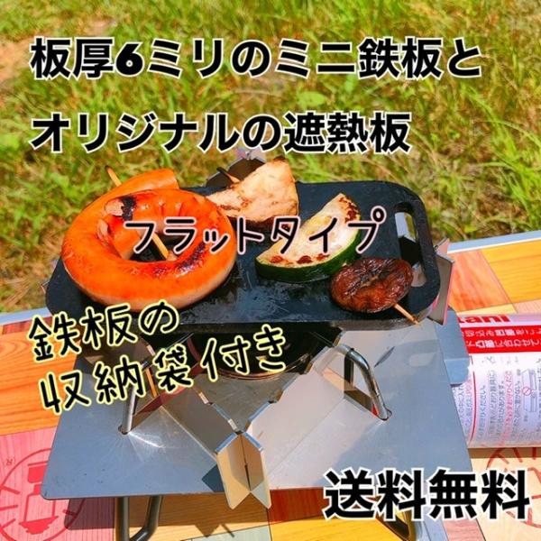 鉄板 SOTO ST310 遮熱板 と 鉄板 板厚６ｍｍ