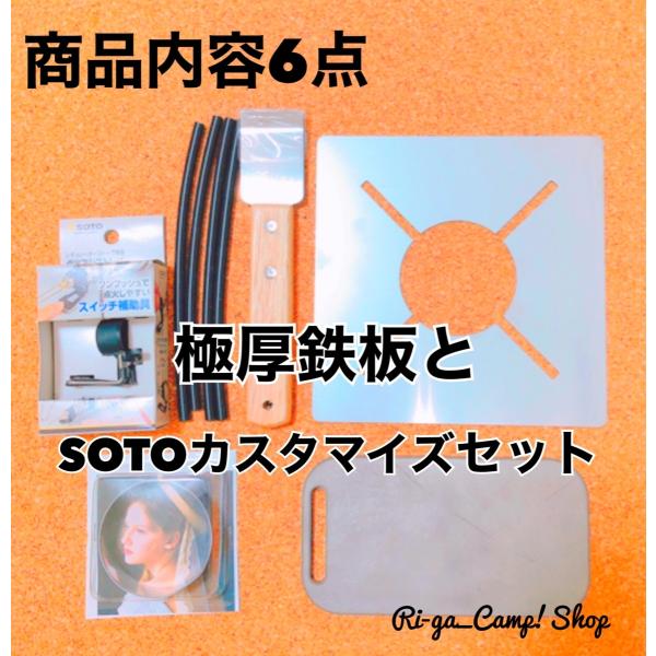 ソロ 鉄板 キャンプ アウトドア SOTO ST310 専用  遮熱板 耐熱 シリコンチューブ アシ...