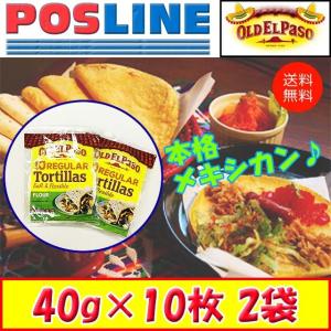 【送料無料】OLD EL PASO フラワートルティーヤ 40g×10枚 2袋