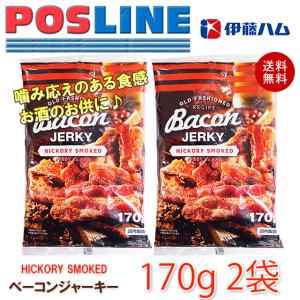 【送料無料】伊藤ハム ヒッコリースモークド ベーコンジャーキー 170g 2袋