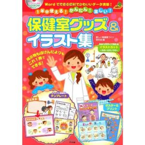 保健イラスト集 保健 体育学の本 の商品一覧 医学 薬学 看護 本 雑誌 コミック 通販 Yahoo ショッピング