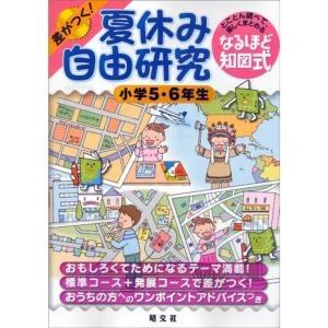 夏休み自由研究小学2年生 本 雑誌 コミック の商品一覧 通販 Yahoo ショッピング