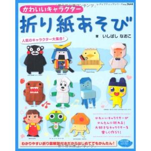 キャラクター 折り紙 本の商品一覧 通販 Yahoo ショッピング