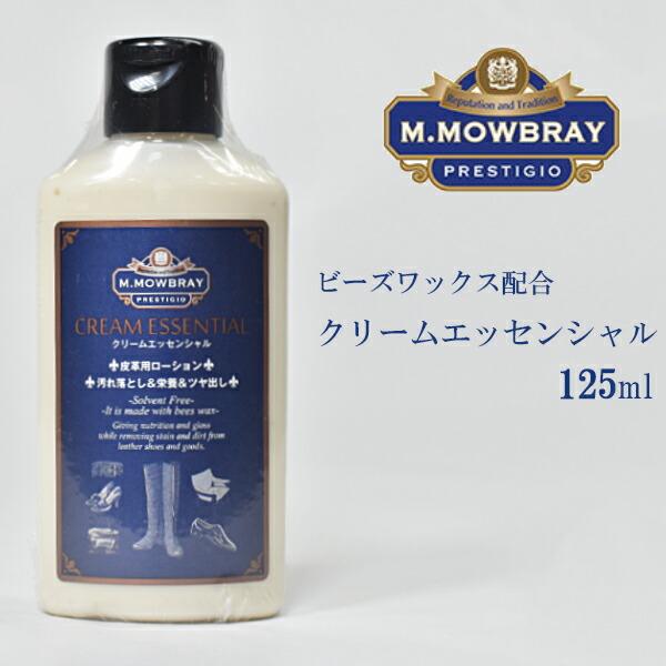 M.MOWBRAY プレステージ クリーム エッセンシャル / 125ml  メンズ レディース 靴...