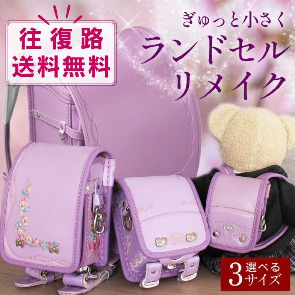 リアット リメイク ミニチュア ランドセル / 小学生 小物入れ ギフト プレゼント メモリアル 職...