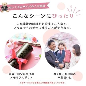 リアット 制服 リメイク「おもいで制服 ぬいぐ...の詳細画像5