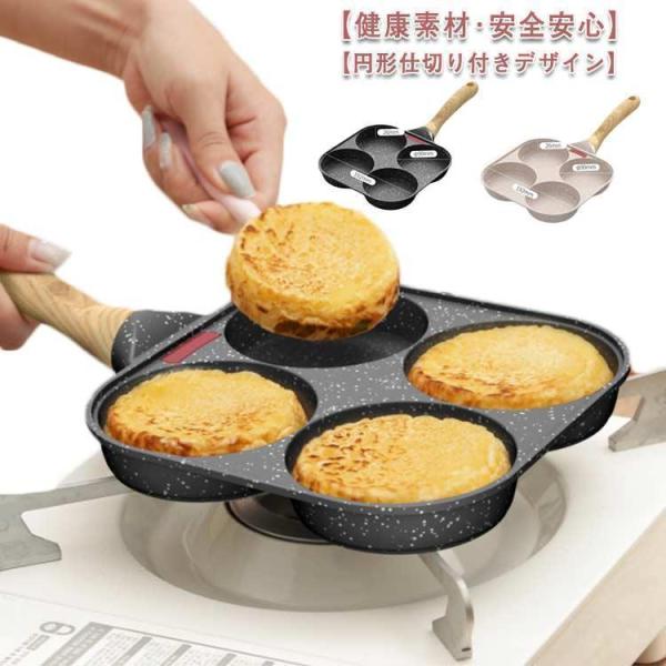 目玉焼きフライパン IH対応 4つ穴円形フライパン 器 仕切り付き マルチパン 目玉焼き 焦げ付きに...