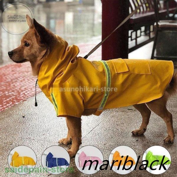 犬 レインコート レインポンチョ カッパ レイングッズ ペット用品 ペット服 犬用 フード付き 防水...