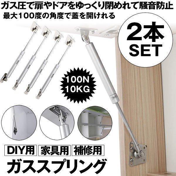 ガススプリング DIY 家具用 取替え 補修 金属製 10kg ドア 家具 2本 2-SHOCKDA...