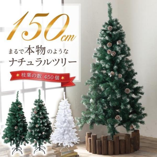 クリスマスツリー 150cm2週間で1000本売れたナチュラルツリークリスマス まつぼっくり付 雪付...