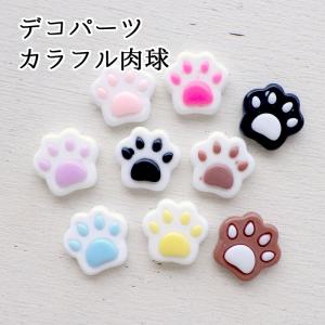 アクリル貼付けパーツ デコパーツ カラフルぷっくり肉球 約20mm