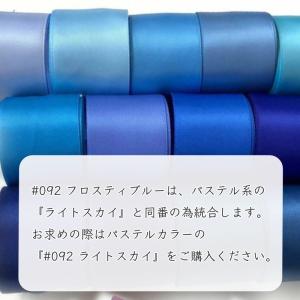 サテンリボン [1m計り売り]ブルー系両面 2...の詳細画像1