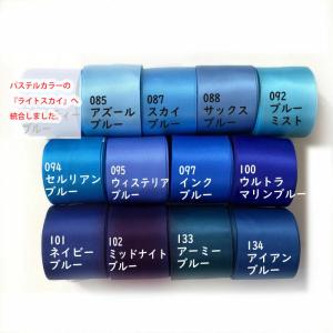 サテンリボン [1m計り売り]ブルー系両面 2...の詳細画像2
