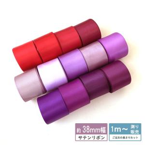 サテンリボン [１m計り売り]レッド・パープル系両面サテンリボン 38ｍｍ(無地 全16色）