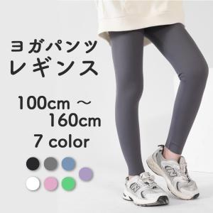 ヨガパンツ キッズ ジュニア ヨガレギンス レデ...の商品画像