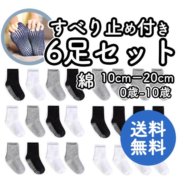 滑り止め靴下 子供用 10-20cm くつした こども 通園 入学 春夏秋冬 安全