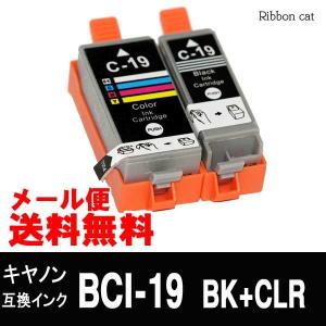 BCI-19BK+BCI-19LCR ブラック+カラー 1セット キヤノン 互換インク カートリッジ 対応機種 PIXUS iP110 iP100 mini360 mini260 TR153