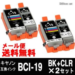 BCI-19BK+BCI-19LCR ブラック+カラー 2セット キヤノン 互換インク カートリッジ 対応機種 PIXUS iP110 iP100 mini360 mini260 TR153｜リボンキャットヤフー店