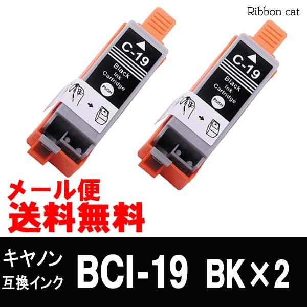 BCI-19BK ブラック 2個セット キヤノン 互換インク 対応機種 TR153 PIXUS iP...