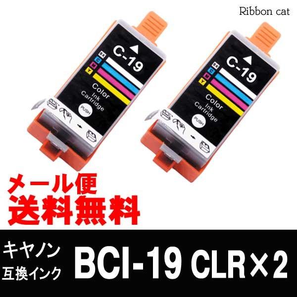 BCI-19LCR カラー 2個セット キヤノン 互換インク カートリッジ 対応機種 PIXUS i...