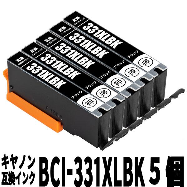 BCI-331XLBK（ブラック大容量版）5個セット キヤノン 大容量 互換インクカートリッジ  I...