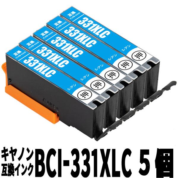 BCI-331XLC（シアン大容量版）5個セット キヤノン 大容量 互換インクカートリッジ  ICチ...