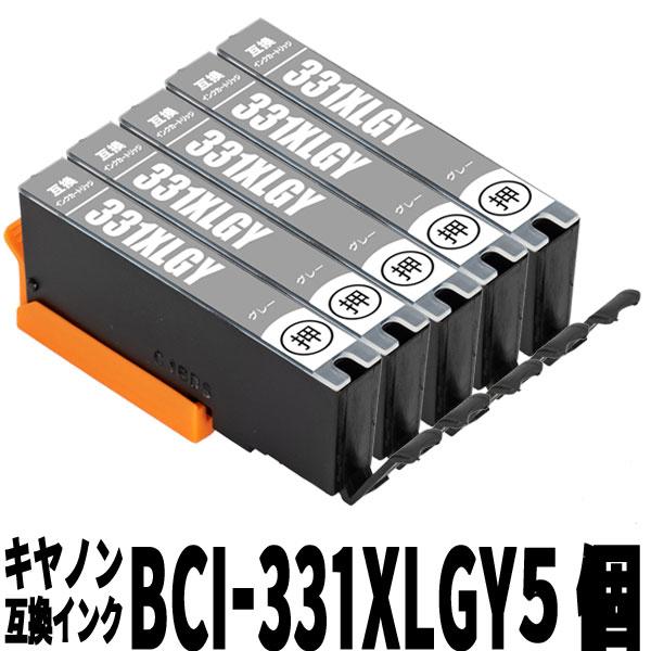 BCI-331XLGY（グレー大容量版）5個セット キヤノン 大容量 互換インクカートリッジ  IC...