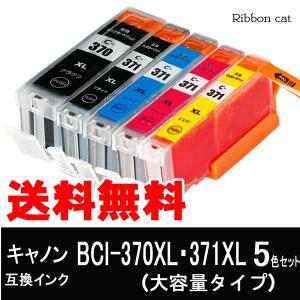 BCI-371XL+BCI-370XL(顔料大容量） キヤノン 互換インク カートリッジ ５色セット ＩＣチップ付 BCI370XL BCI371XL