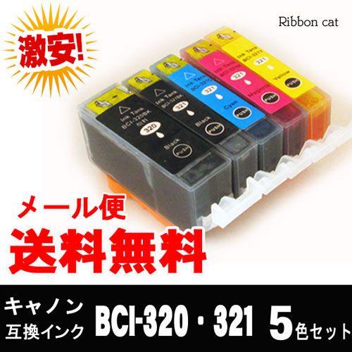 BCI-321+320/5mp 互換インクカートリッジ ５色セット　bci-321 bci-320