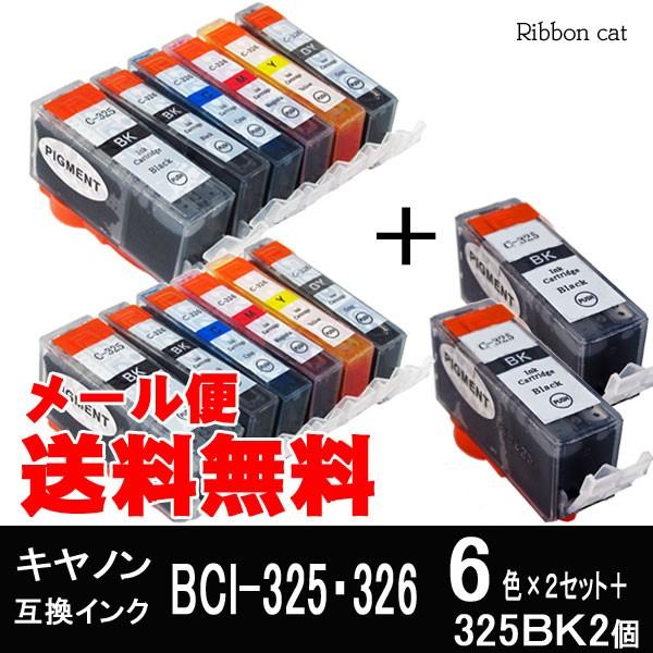 BCI-326+BCI-325 キャノン互換インクカートリッジ ６色セット×２+BCI-325PGB...