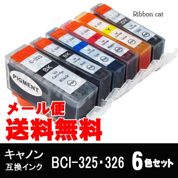 BCI-326+BCI-325 キヤノン互換インクカートリッジ ６色セット BCI325 BCI32...