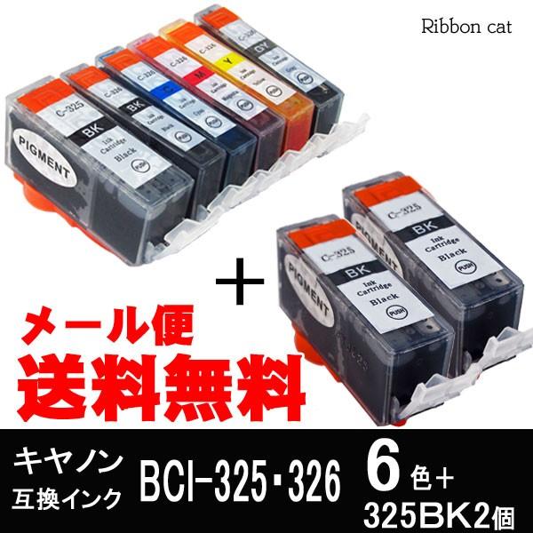 BCI-326+BCI-325 キャノン互換インクカートリッジ ６色セット+BCI-325PGBK２...