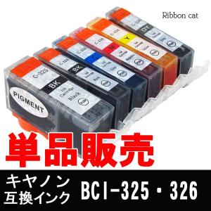 インクのチップス キャノン インク BCI-326+325/6MP 6色マルチパック