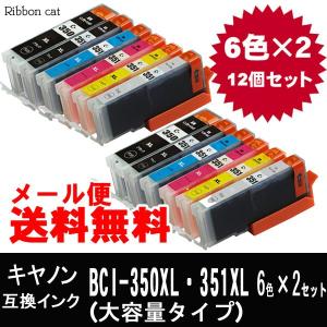 BCI-351XL+350XL互換インクカートリッジ ６色セット×２（12個セット）　BCI-350 BCI-351｜ribboncat