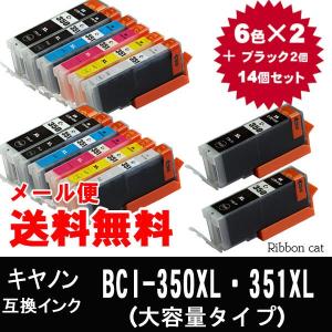 BCI-351XL＋350XL キヤノン CANNON 互換インクカートリッジ  ６色セット×２＋BCI-350XLBK2個（14個セット）　BCI350 BCI351｜ribboncat
