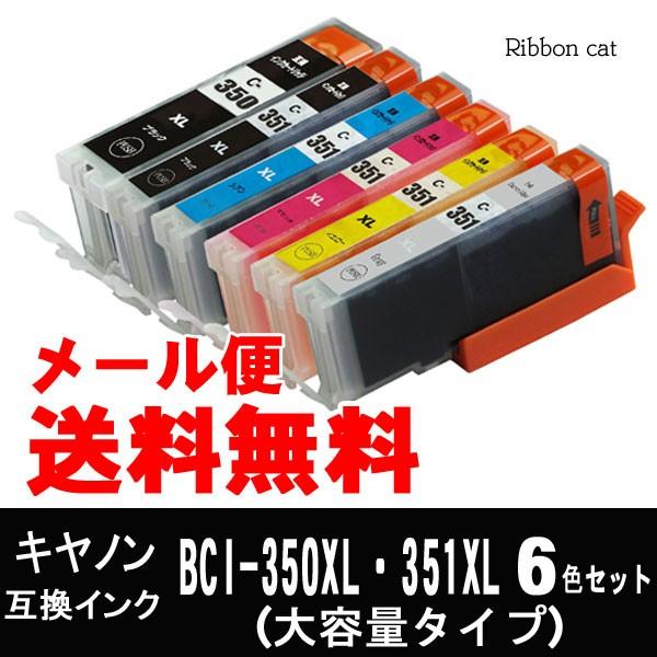 BCI-351XL+350XL キヤノン互換インクカートリッジ ６色セット BCI350XL BCI...