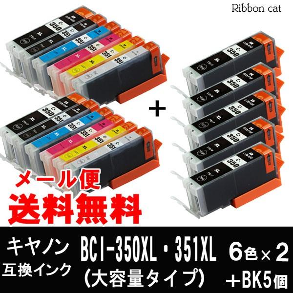 BCI-351XL＋350XL キヤノン CANNON 互換インクカートリッジ  ６色セット×２＋B...