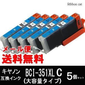 BCI-351XL＋350XL キヤノン CANNON 互換インクカートリッジ BCI-351XLC５個　BCI350 BCI351｜ribboncat