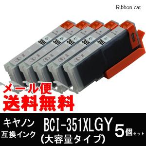 BCI-351XL＋350XL キヤノン CANNON 互換インクカートリッジ BCI-351XLGY５個　BCI350 BCI351