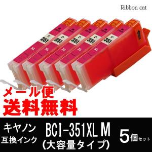 BCI-351XL＋350XL キヤノン CANNON 互換インクカートリッジ BCI-351XLM５個　BCI350 BCI351