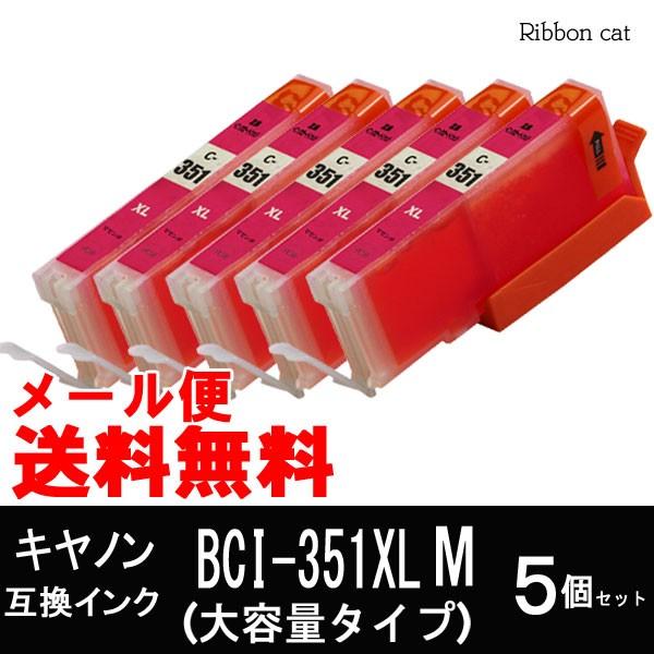 BCI-351XL＋350XL キヤノン CANNON 互換インクカートリッジ BCI-351XLM...