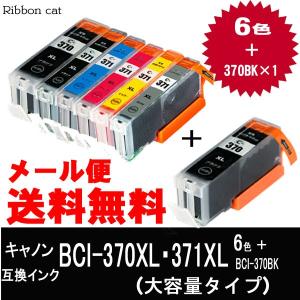【期間限定】BCI-371XL+BCI-370XL(染料大容量） キヤノン 互換インク カートリッジ ６色セット＋370XLBK１個(計7個) BCI370XL BCI371XL