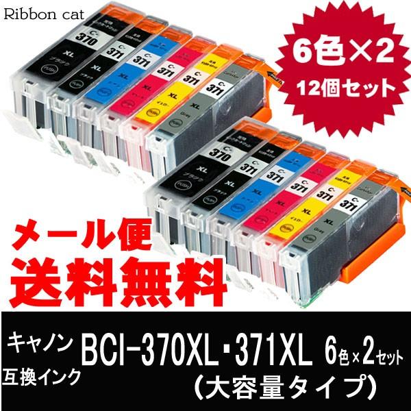 BCI-371XL+BCI-370XL(顔料大容量） キヤノン 互換インク カートリッジ ６色×２セ...