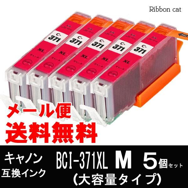 BCI-371XLM (染料マゼンタ大容量タイプ)×５個セット キヤノン 互換インク カートリッジ ...