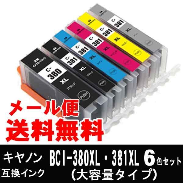 キヤノン BCI-381XL+BCI-380XL 互換インク カートリッジ (大容量タイプ） ６色セ...