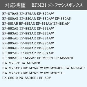 EPMB1 2個セット EPSON(エプソン)...の詳細画像1