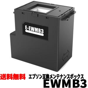 EWMB3 EPSON（エプソン）対応互換メンテナンスボックス（ICチップ付）EW-452A / EW-456A｜ribboncat