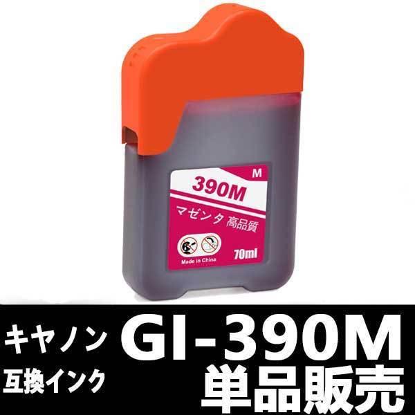 GI-390M キヤノン 互換インクボトル  マゼンタ単品販売
