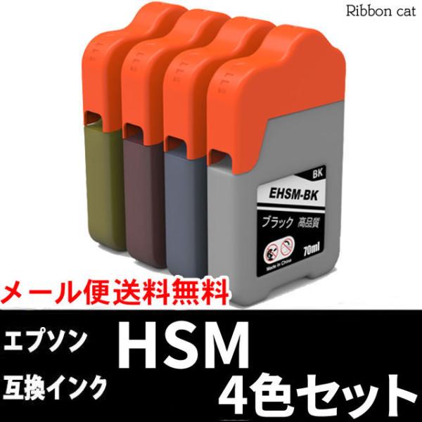 HSM-4CL ハサミ 4色セット エプソン 互換インクボトル EPSON